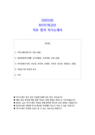 ROTC학군단 진학 자기소개서