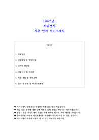 2025년 치위생사 직무 합격 자소서