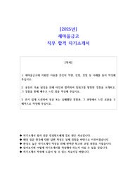 2025년  새마을금고 직무 합격 자기소개서