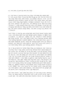 존 그리빈 한번은 꼭 읽어야 할 과학의 역사 독후감