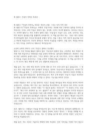 톰 필립스 진실의 흑역사 독후감