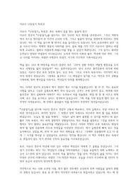이순신 난중일기 독후감