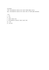 뷰티산업에서의 경영자로서의 사회적 책임에 대해 논하시오