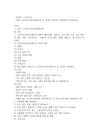노인장기요양보험제도의 장․단점을 서술하고 개선방안을 제시하시오