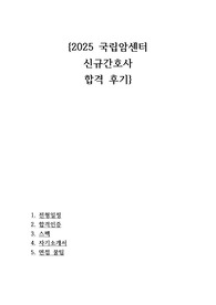 국립암센터 최종 합격스펙 및 자기소개서