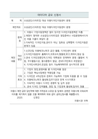 지자체 아이디어 제안 공모전 수상작 (예시_의왕시)