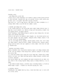 이시한 김진수 - 태세전환 독후감