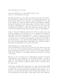 무엇이 나를 행복하게 만드는가 독후감