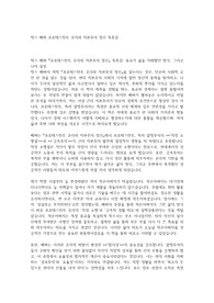 막스 베버 프로테스탄트 윤리와 자본주의 정신 독후감