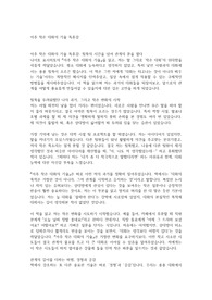 아주 작은 대화의 기술 독후감