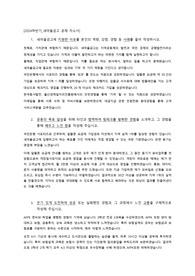 새마을금고 2024 하반기 정규6급 공채_합격 자소서