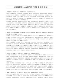 서울대학교 시설관리직 기계 자기소개서