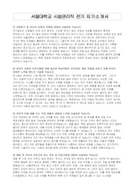 서울대학교 시설관리직 전기 자기소개서