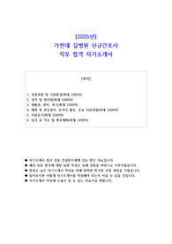 2025년 가천대 길병원 신규간호사 직무 합격 자소서
