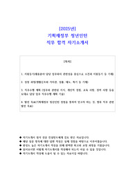 2025년 기획재정부 청년인턴 직무 합격 자기소개서