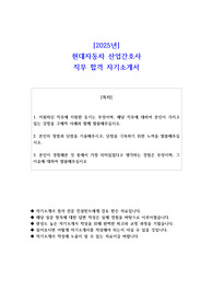 2025년 현대자동차 산업간호사 직무 합격 자소서