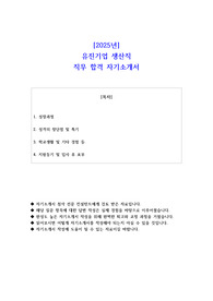 2025년   유진기업 생산직 직무 합격 자소서
