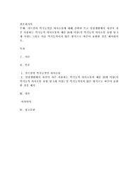 가트만의 역기능적인 의사소통에 대해 간략히 쓰고 일상생활에서 자신이 자주 사용하는