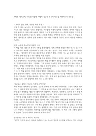 스티븐 레비츠키, 대니얼 지블랫 어떻게 극단적 소수가 다수를 지배하는가 독후감