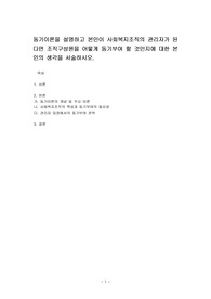 동기이론을 설명하고 본인이 사회복지조직의 관리자가 된다면 조직구성원을 어떻게 동기부여 할 것인지에 대한 본인의 생각을 서술하시오.