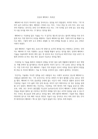 김상균 메타버스 독후감