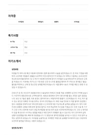 어린이집 간호사 합격 자기소개서