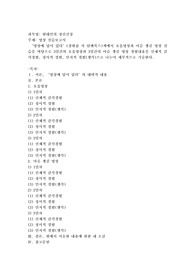 명상실습보고서  &#039;명상에 답이 있다&#039; (장현갑 저 담앤북스)책에서 호흡명상과 마음챙김명상 실습을