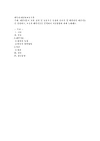 대인기술에 대한 정의 및 전반적인 특징과 언어적 및 비언어적 대인기술을 설명하고
