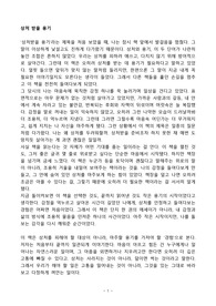 [독서감상문] 상처 받을 용기
