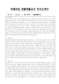 씨엘의집 생활재활교사 자기소개서