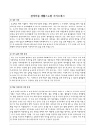 선아의집 생활지도원 자기소개서