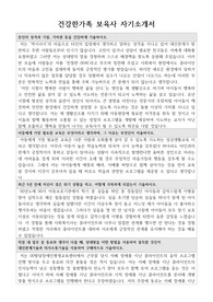 건강한가족 보육사 자기소개서