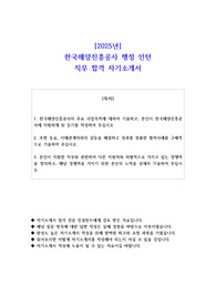 2025년 한국해양진흥공사 행정 인턴 직무 합격 자소서