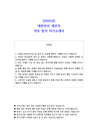 2025년 대한전선 생산직 직무 합격 자소서