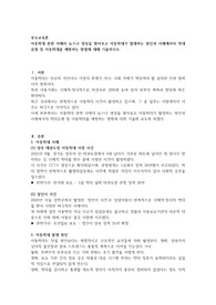 아동학대 관련 사례의 뉴스나 영상을 찾아보고 아동학대가 발생하는 원인과 사례에서의 학대유형 및 아동학대를 예방하는 방법에 대해 기술하시오