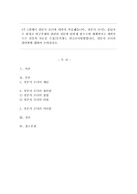 4주 1강에서 설문지 조사에 대하여 학습했습니다. 설문지 조사는 응답자로 하여금 연구주제와 관련된 질문에 답하게 함으로써 체계적이고 계획적으로 실증적 자료를 수집/분석하는 연구조사방법입니다. 설문지 조사의 장단점에 대하여 논하십시오.