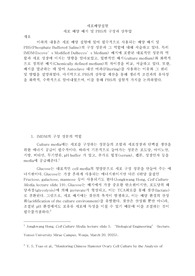 세포 배양 배지 및 PBS의 구성과 삼투압