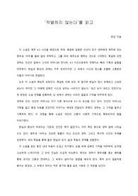 [A+ 서평/독후감] &#039;작별하지 않는다&#039;를 읽고