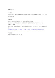 [A+수준/사회복지정책론] 2주차2교시에서 제시된 사전학습의K-SDGs를 근거로 사회복지정책이 추구하는 목표를 3가지로 설명하시오.