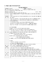 A+ 노인간호학실습 프로그램 참여일지