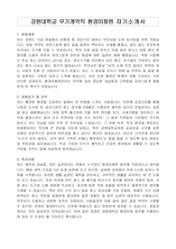 강원대학교 무기계약직 환경미화원 자기소개서