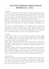 경기도의회 임기제공무원 지방한시임기제 6호 정책지원과 자기 소개서, 직무수행계획서