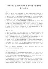 경북대학교 공과대학 대학회계 계약직원 시설관리원 자기소개서