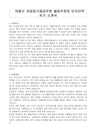 의왕시 지방임기제공무원 불법주정차 단속인력 자기 소개서, 직무수행계획서