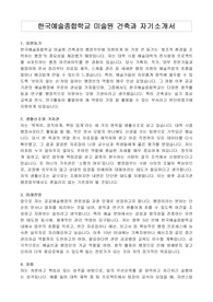 한국예술종합학교 미술원 건축과 자기소개서, 직무수행계회서