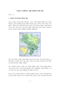 브라질, 아르헨티나, 칠레 경제권의 일반 환경