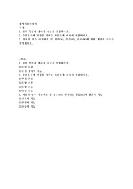 1. 물의 특성과 생리적 기능을 설명하시오