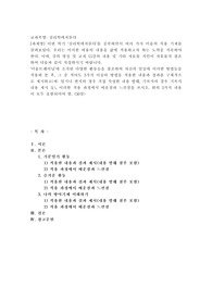 (심리학에게묻다) 이번 학기 ‘심리학에게묻다’를 공부하면서 여러 가지 마음의 작용 기제를 살펴보았다