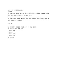 (전통사회와생활문화) 1. 교재 제1장, 제2장, 제3장 중 한 장을 참조하여, 전통사회의 경제생활 양상에 관한 나의 가상 이야기를