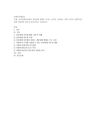 인간관계이론에서 생산성에 영향을 미치는 요인을 기술하고 어떤 요인이 사회복지조직에 적용하면